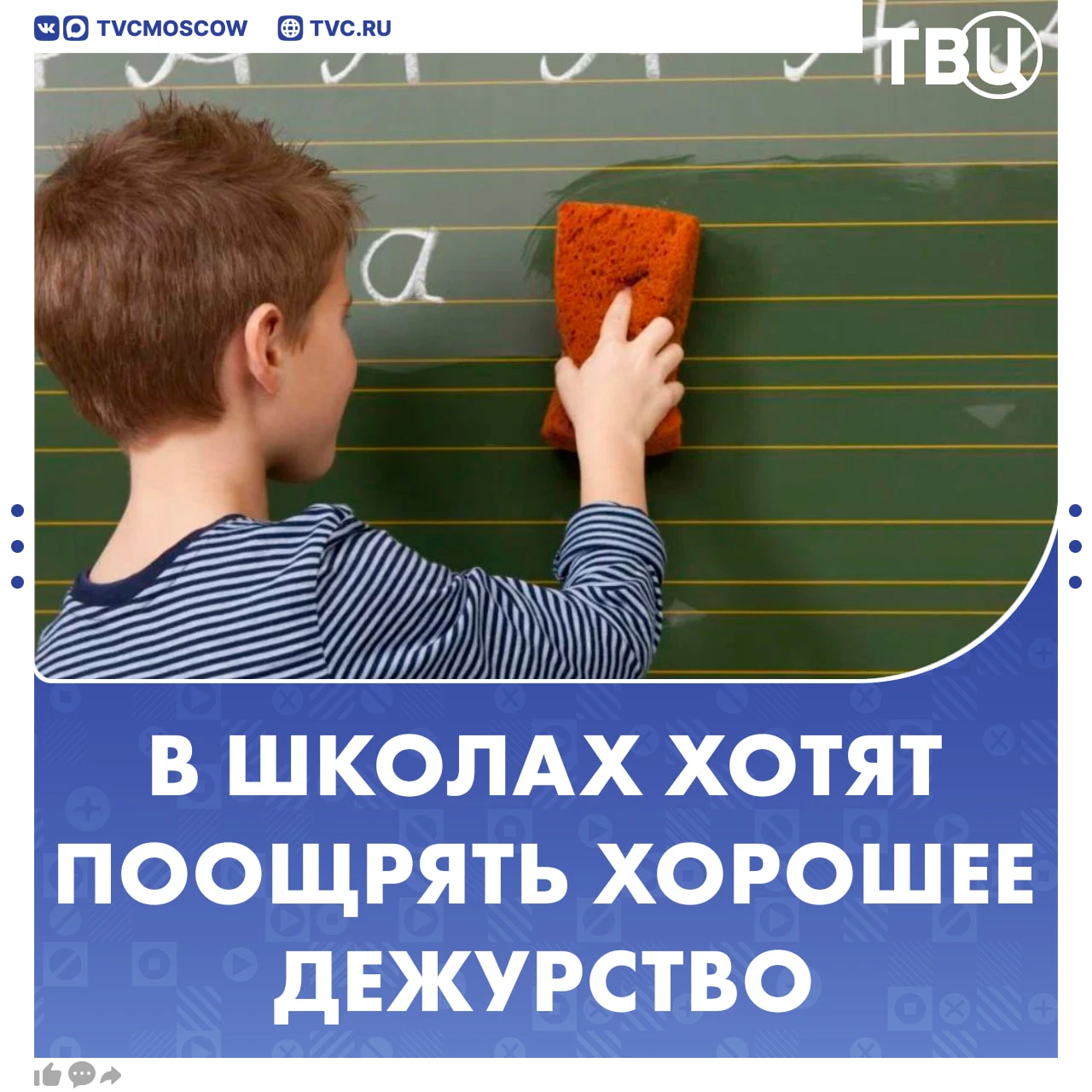 Школьников хотят награждать за хорошее выполнение задач по дежурству