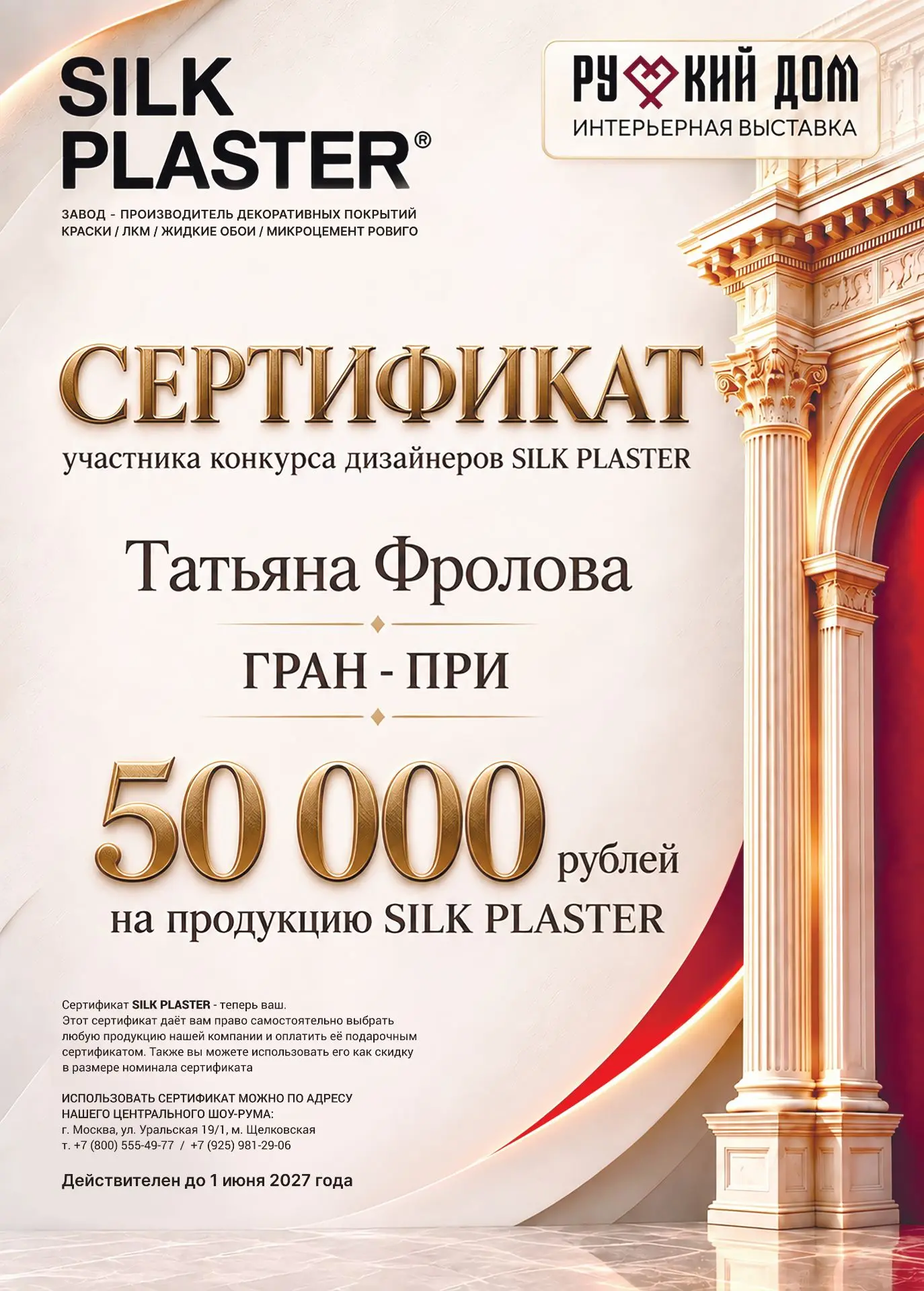 🏆 ВСТРЕЧАЕМСЯ НА «РУССКОМ ДОМЕ» — ЧТОБЫ НАГРАДИТЬ ЛУЧШИХ