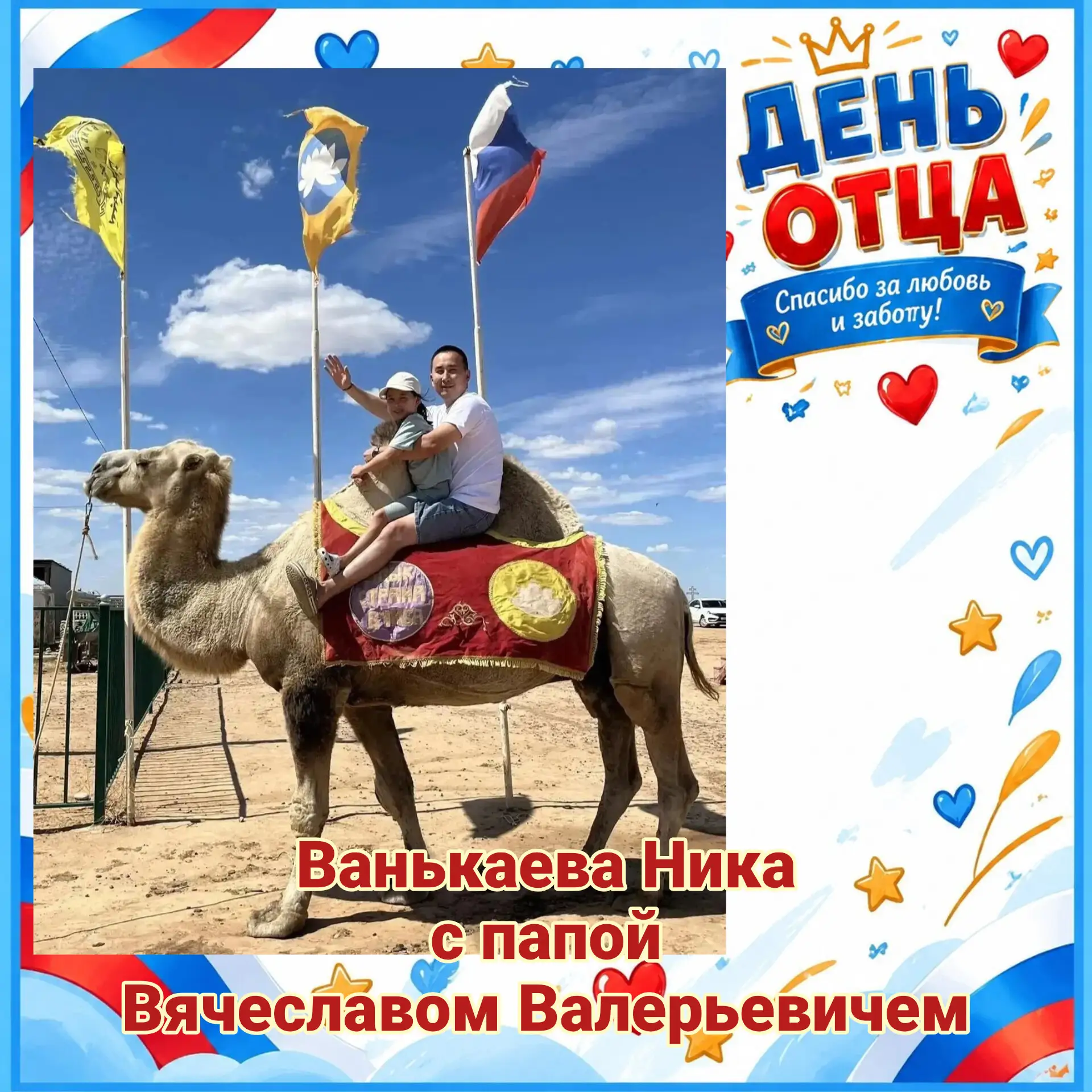 Ванькаева Ника, ученица 2 "В" класса, участвует в онлайн флешмобе "Спасибо, папа!"