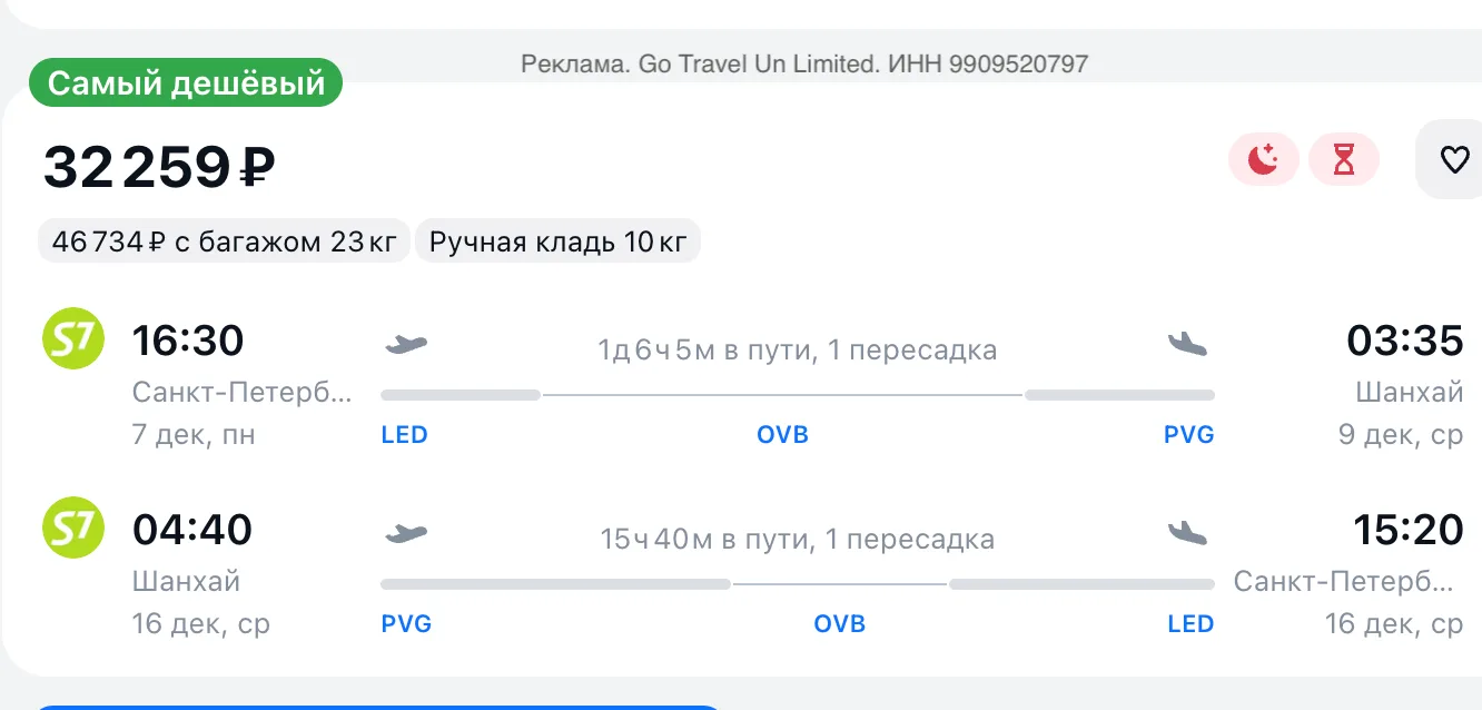 • Авиабилеты Санкт-Петербург – Шанхай за 17 237 р. Пересадка в Новосибирске. Декабрь: h...