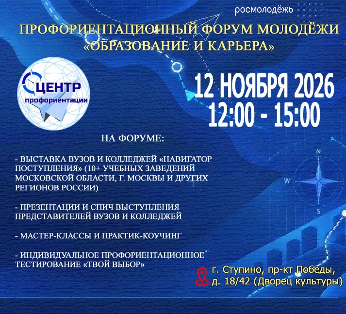 ⚡Профориентационный форум «Образование и карьера».