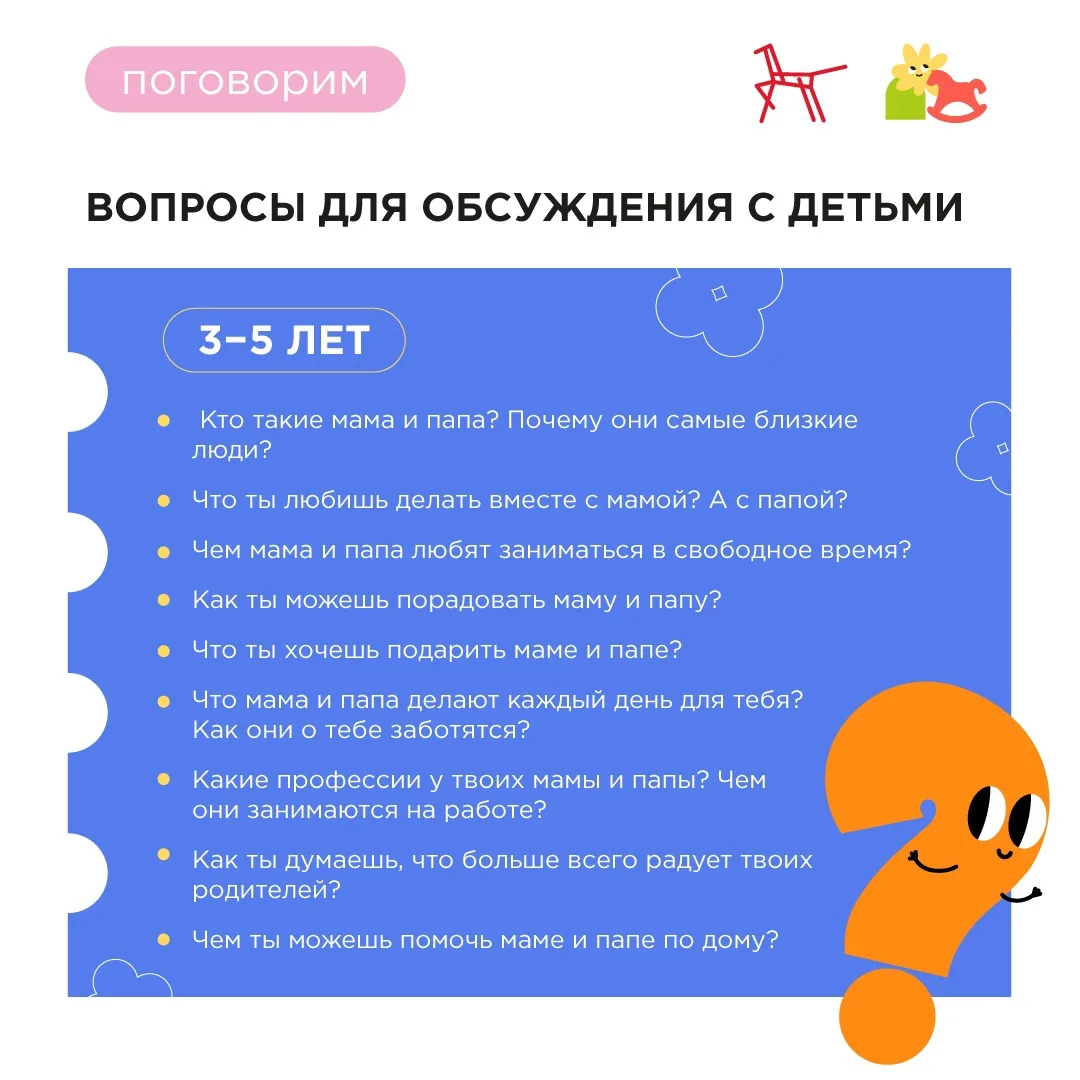 🎁 ОБСУЖДАЕМ С ДЕТЬМИ