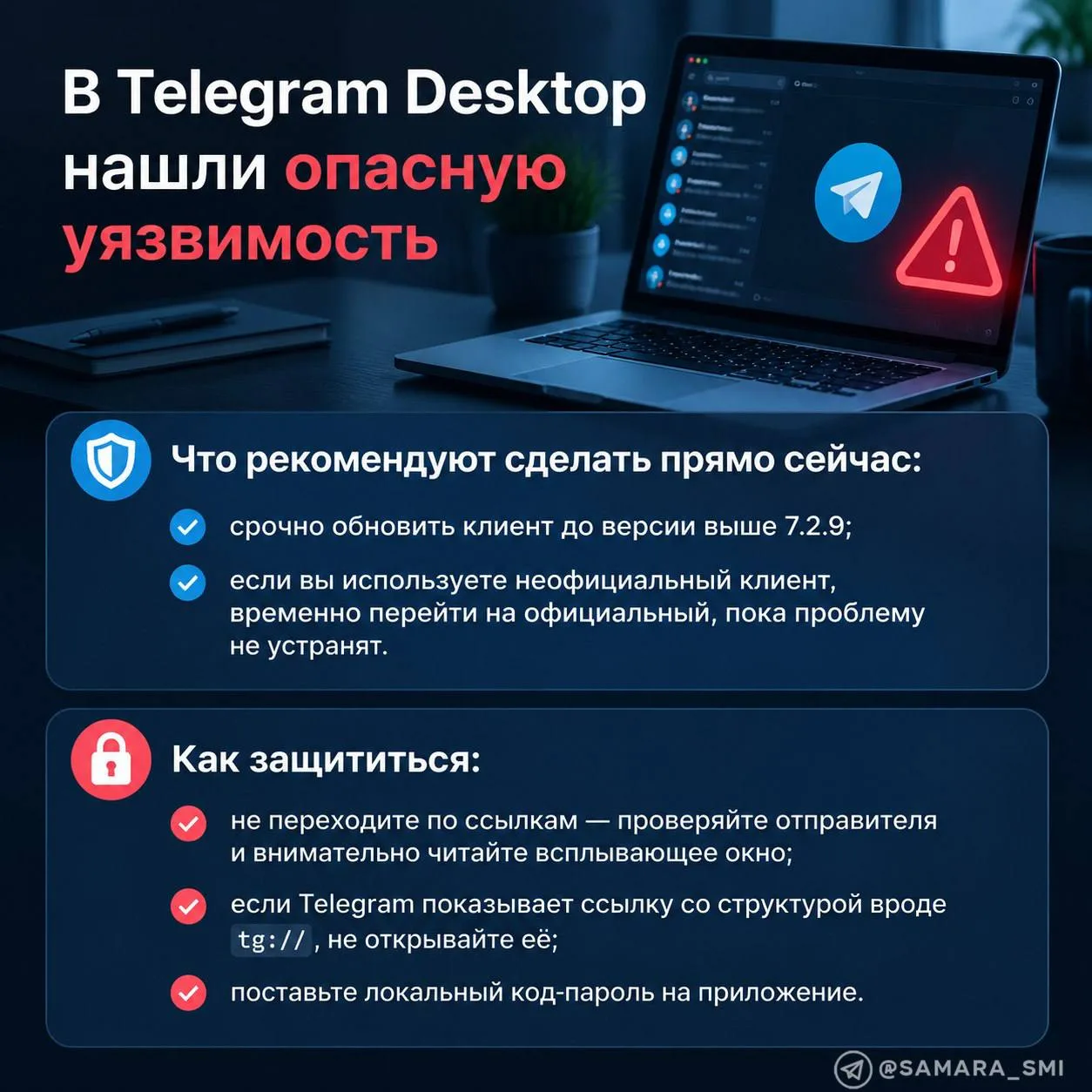 В десктопной версии Telegram обнаружили критическую уязвимость. Специалисты выяснили, ч...