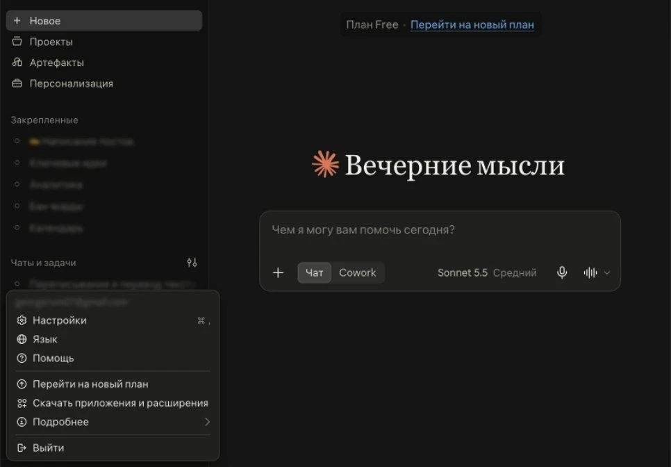 ❗️ В Claude добавили РУССКИЙ — Anthropic перевела весь интерфейс нейронки