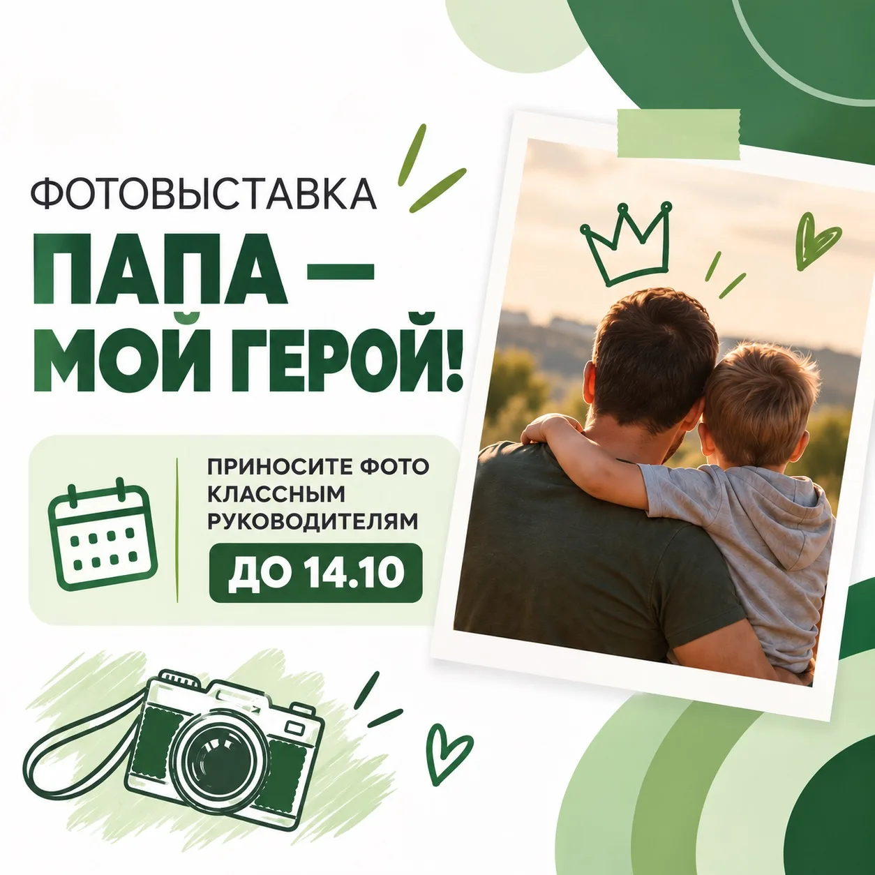 ФОТОВЫСТАВКА «ПАПА — МОЙ ГЕРОЙ!»💙
