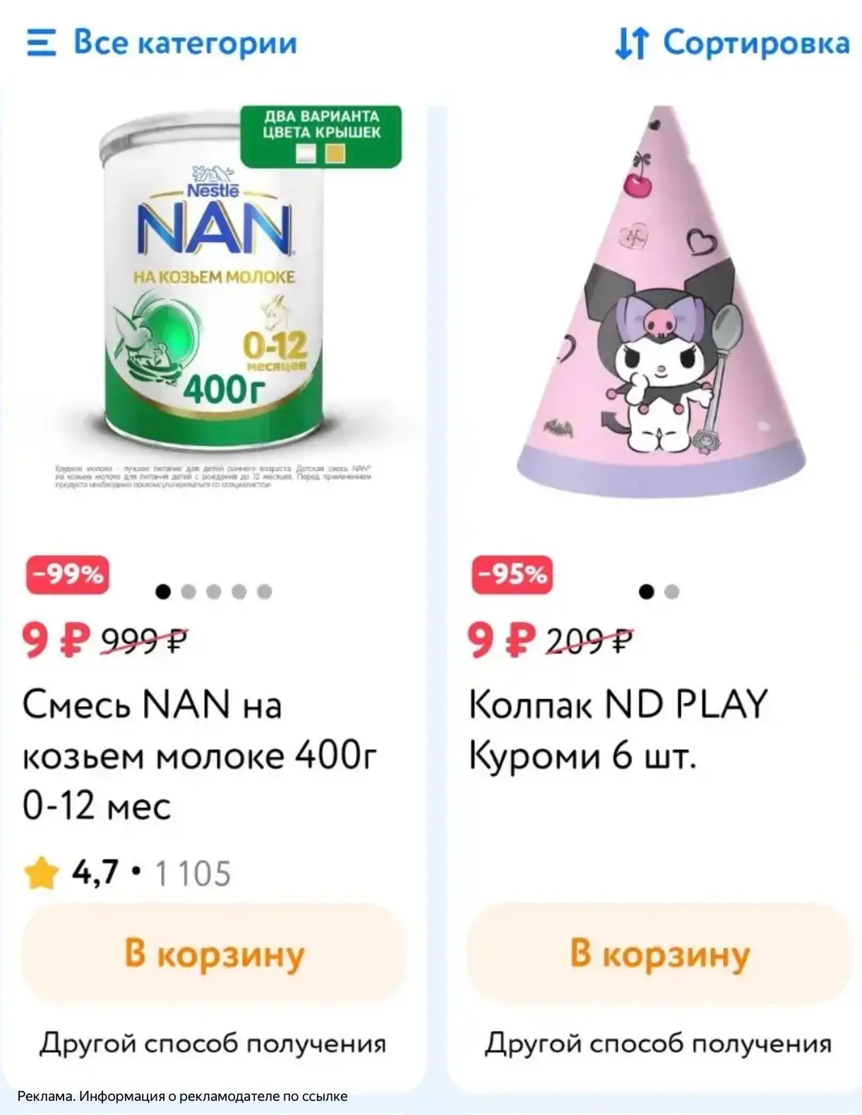 Смеси по 9₽ в ДМ ‼️ не везде, проверяйте