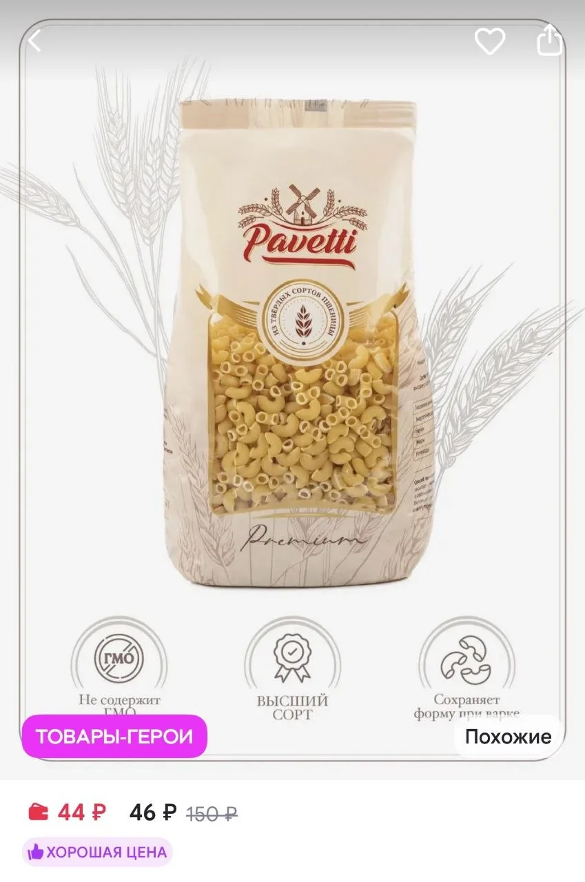PAVETTI Макароны рожки особые 450 г