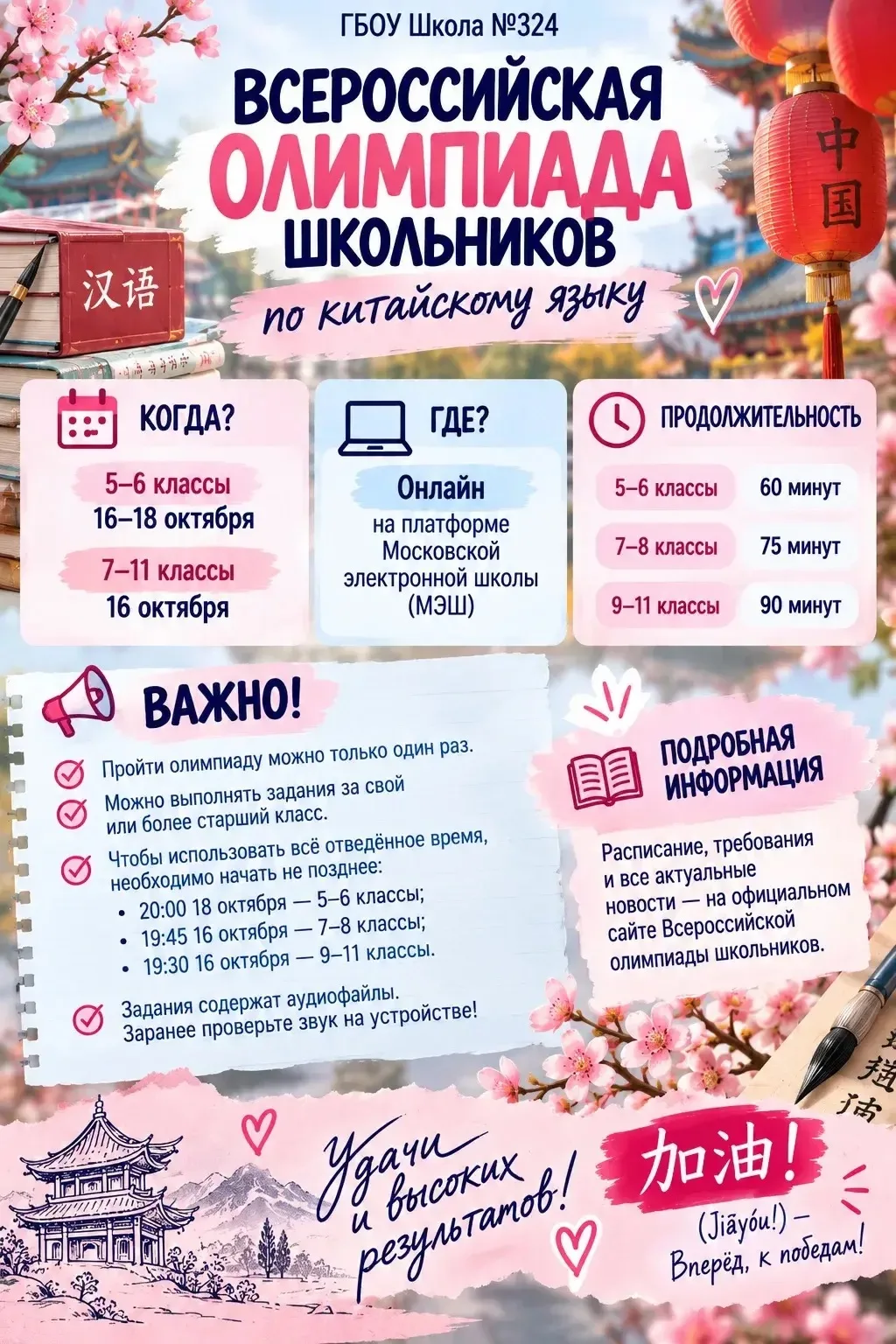 🇨🇳 ВСОШ ПО КИТАЙСКОМУ ЯЗЫКУ - 16 ОКТЯБРЯ!