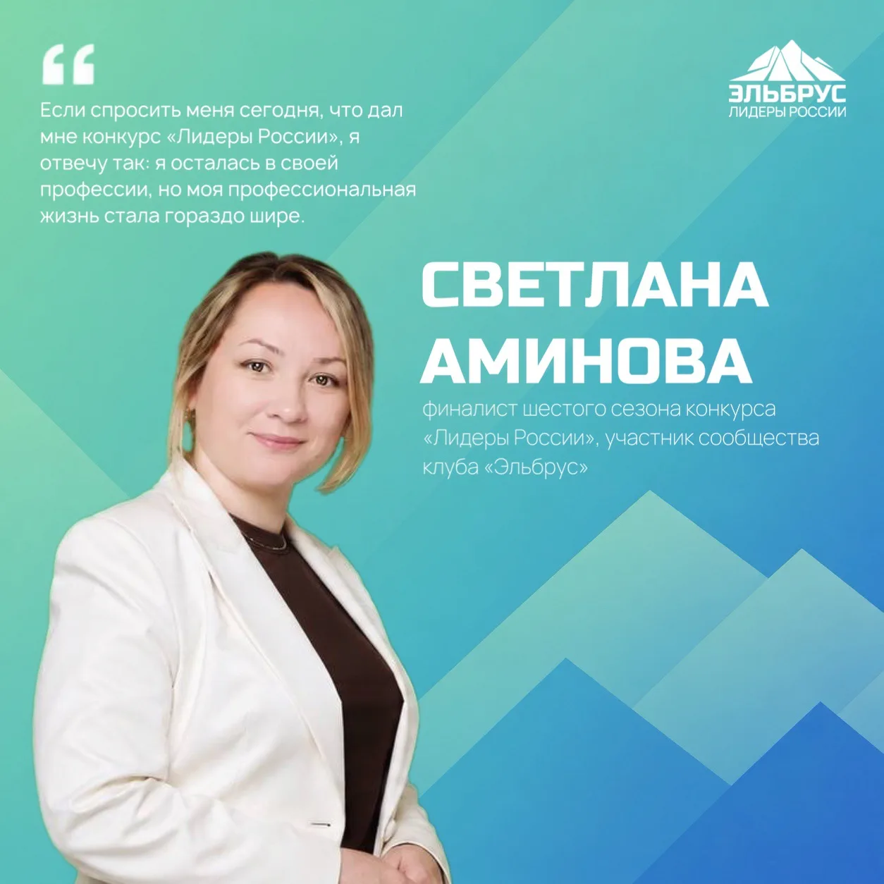 Еще одна героиня рубрики #ИсторияУспеха — Светлана Аминова, финалистка шестого сезона к...