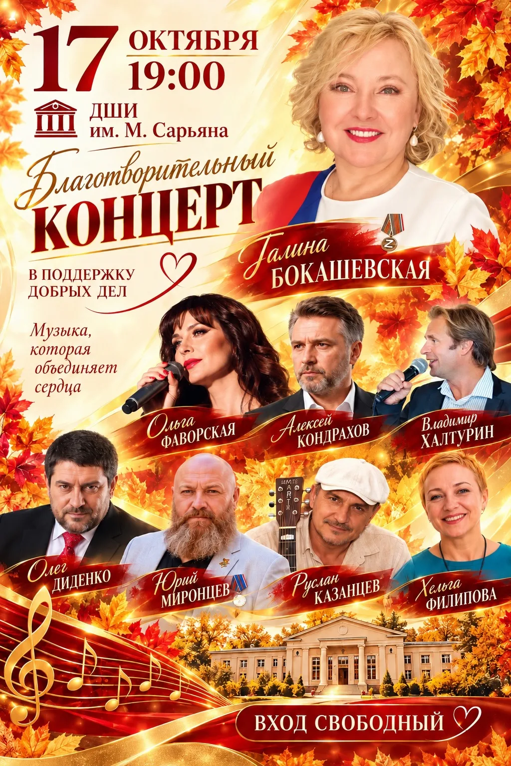 🎉 Концерт Благотворительного фонда «Артисты за Победу» в Чалтыре! 🎉