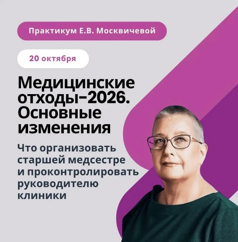https://afisha.nethouse.ru/event/medizinskie-otxody-2026