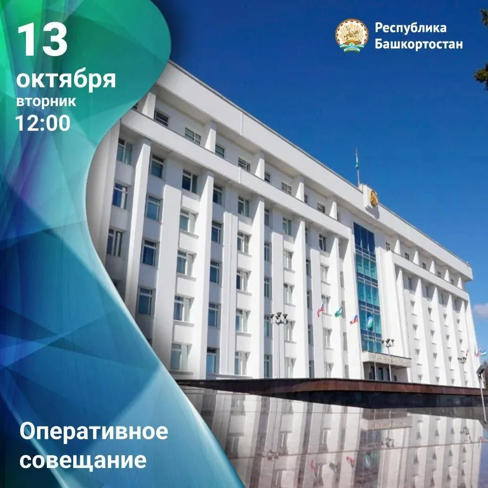 🕛 Прямую трансляцию оперативного совещания Правительства Башкортостана можно посмотрет...