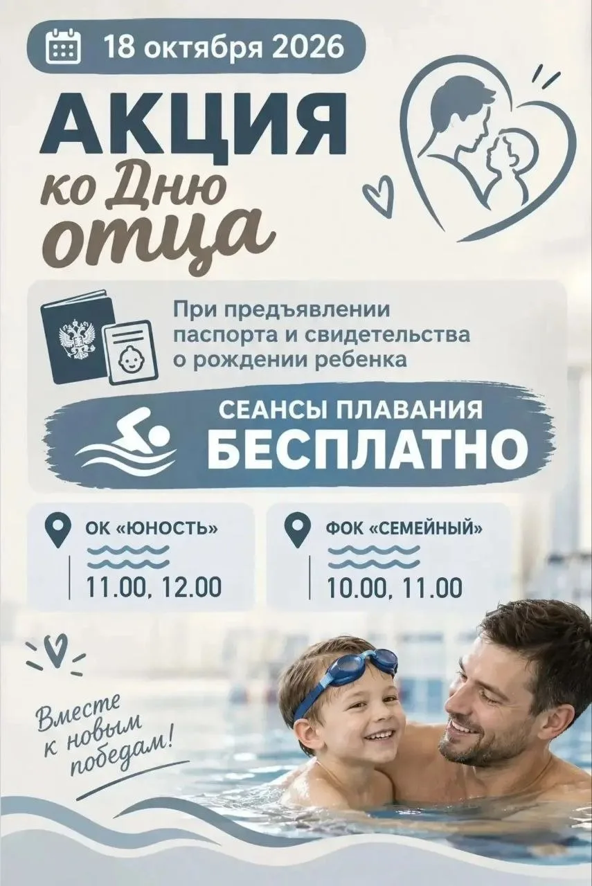 Бассейн для отцов и детей без оплаты