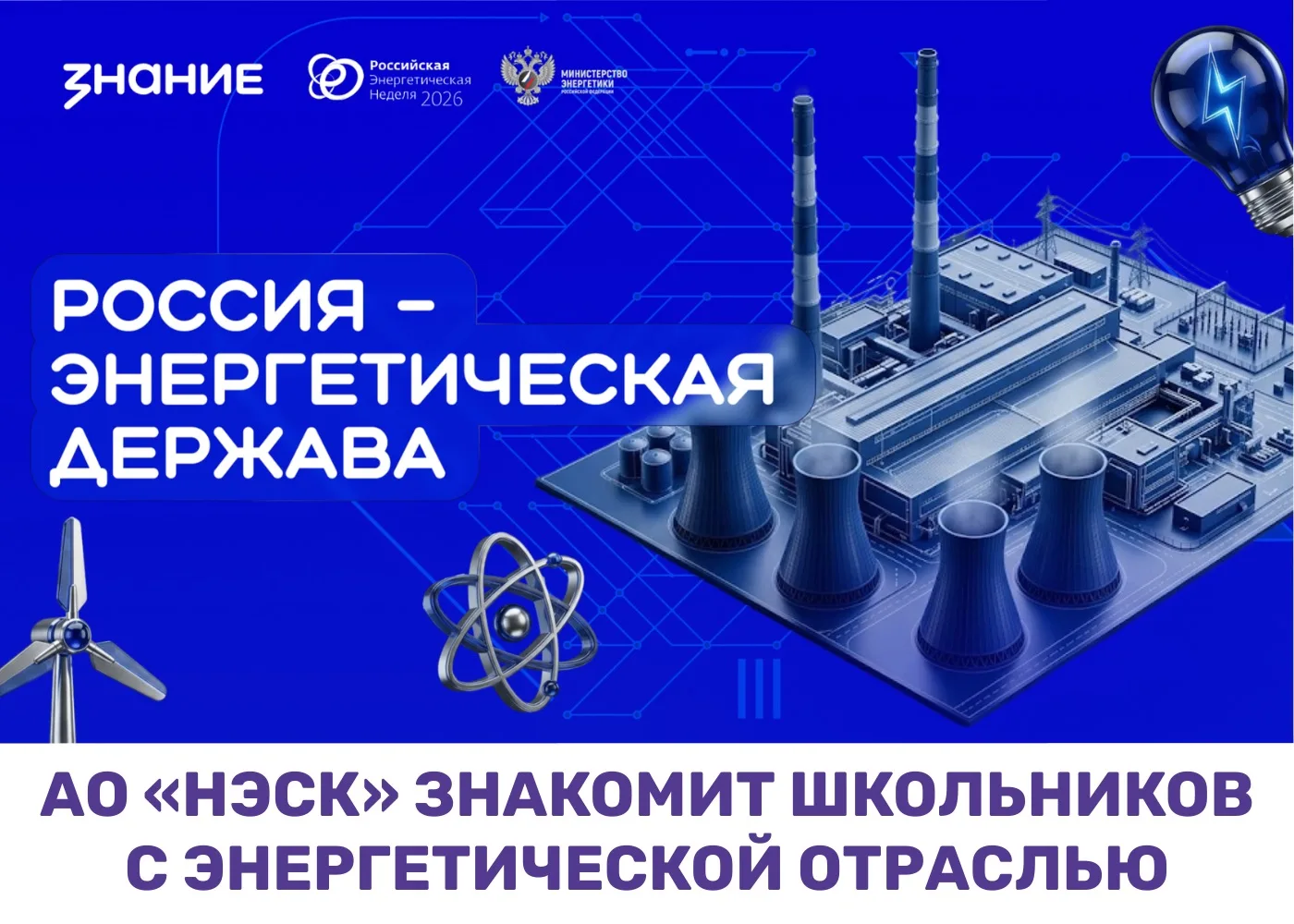 ✅13 октября в Краснодаре в здании офиса АО «НЭСК» специалисты компании провели встречу ...