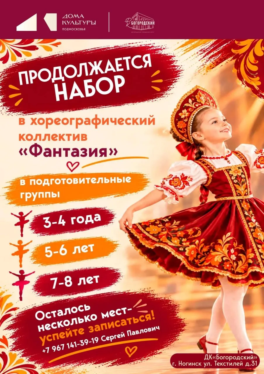 📍 ДОМ КУЛЬТУРЫ БОГОРОДСКИЙ, г. Ногинск