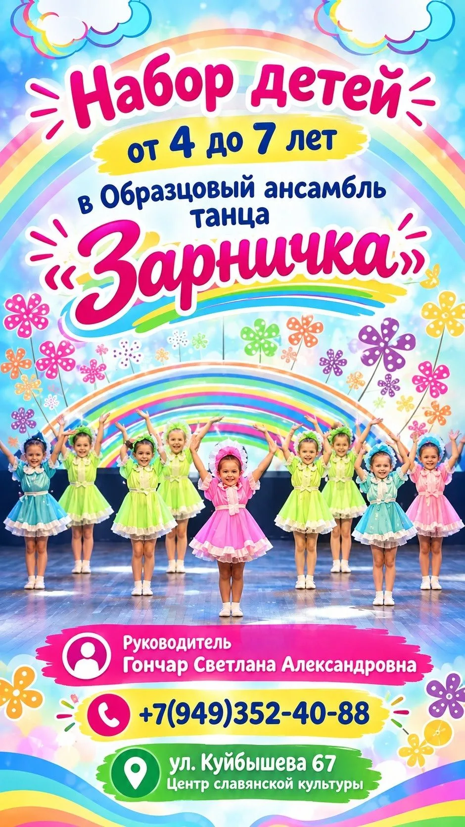 🤩Центр славянской культуры ведет набор детей в творческие коллективы!