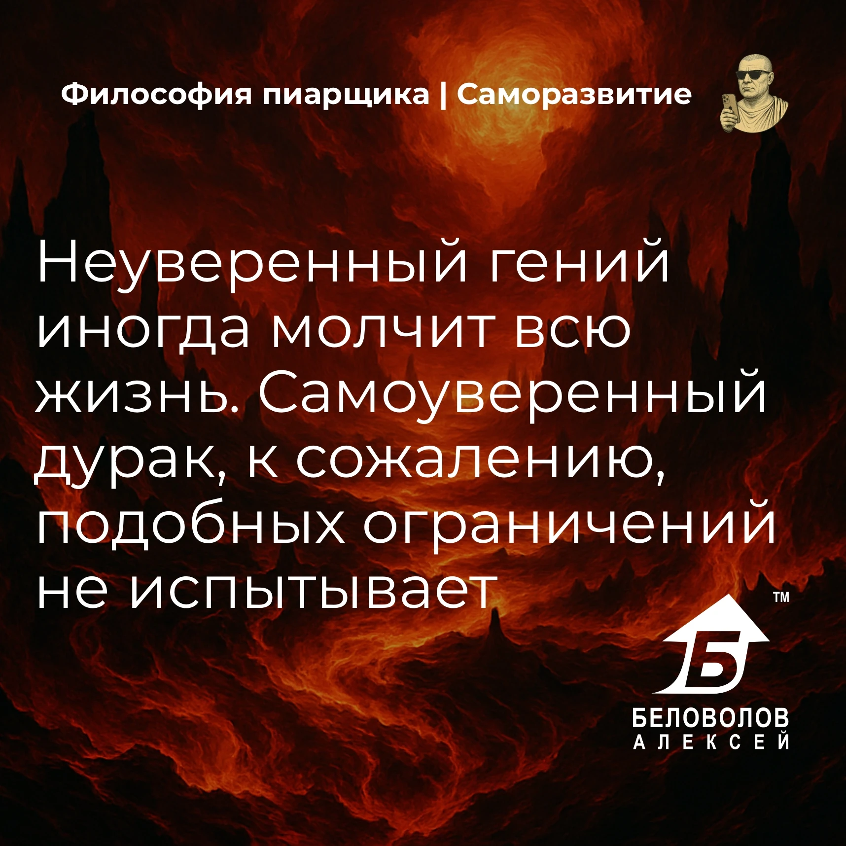 © Философия пиарщика | Подписаться