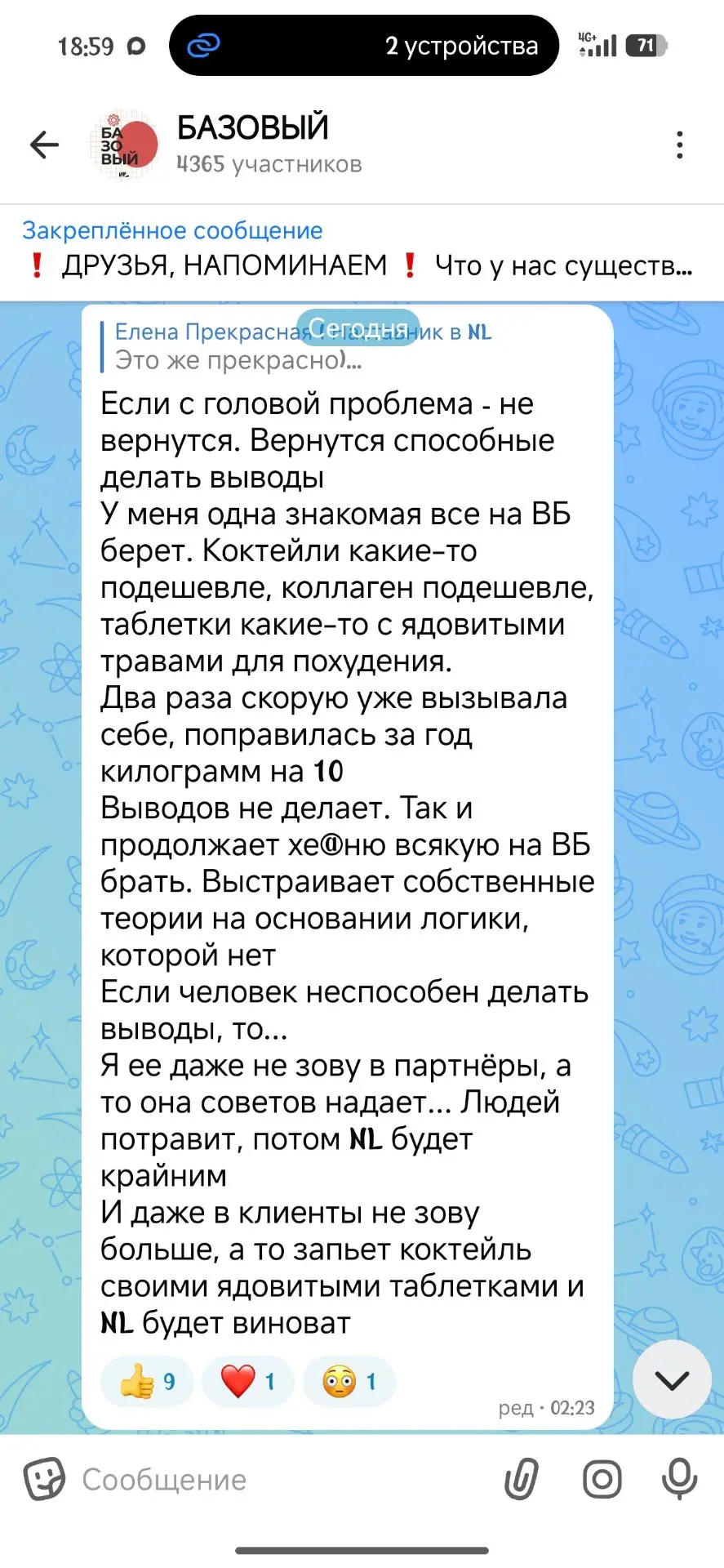 В нашем рабочем чате увидела переписку, между ребятами.