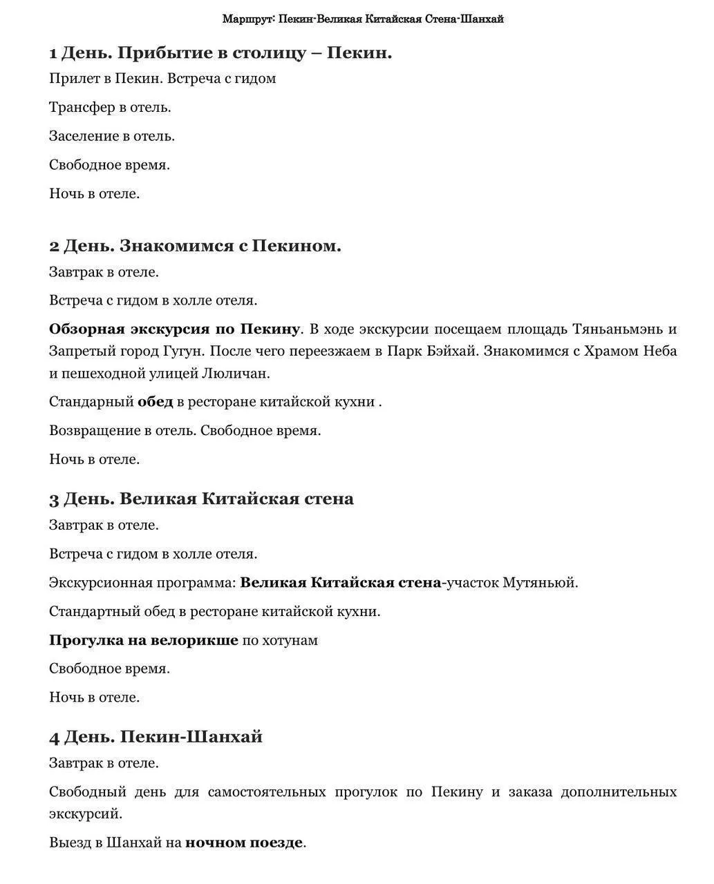 🇨🇳 Полетели в Китай на 7 дней:
