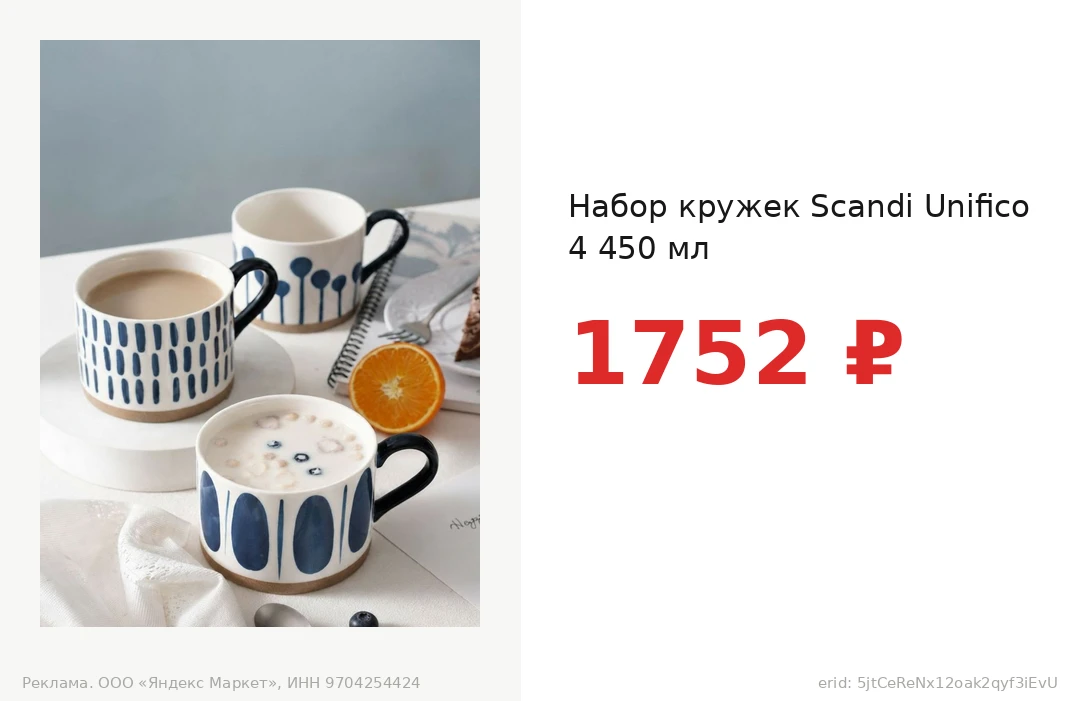 Набор кружек Scandi Unifico 4 450 мл за 1752 ₽