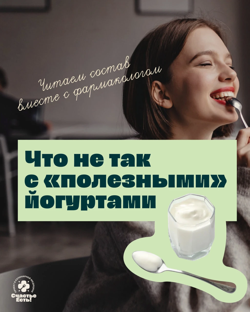 Что не так с ЗОЖными йогуртами