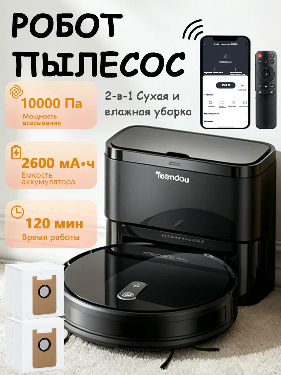✨ 59,1%   | Робот пылесос со станцией, Влажная и сухая уборка, 6000Па