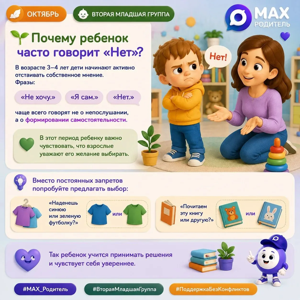 «Не хочу!», «Я сам!», «Нет!» — знакомые фразы? 🤔
