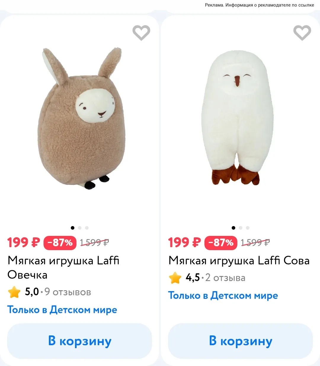 Миленькие игрушки по 199₽ 🤗
