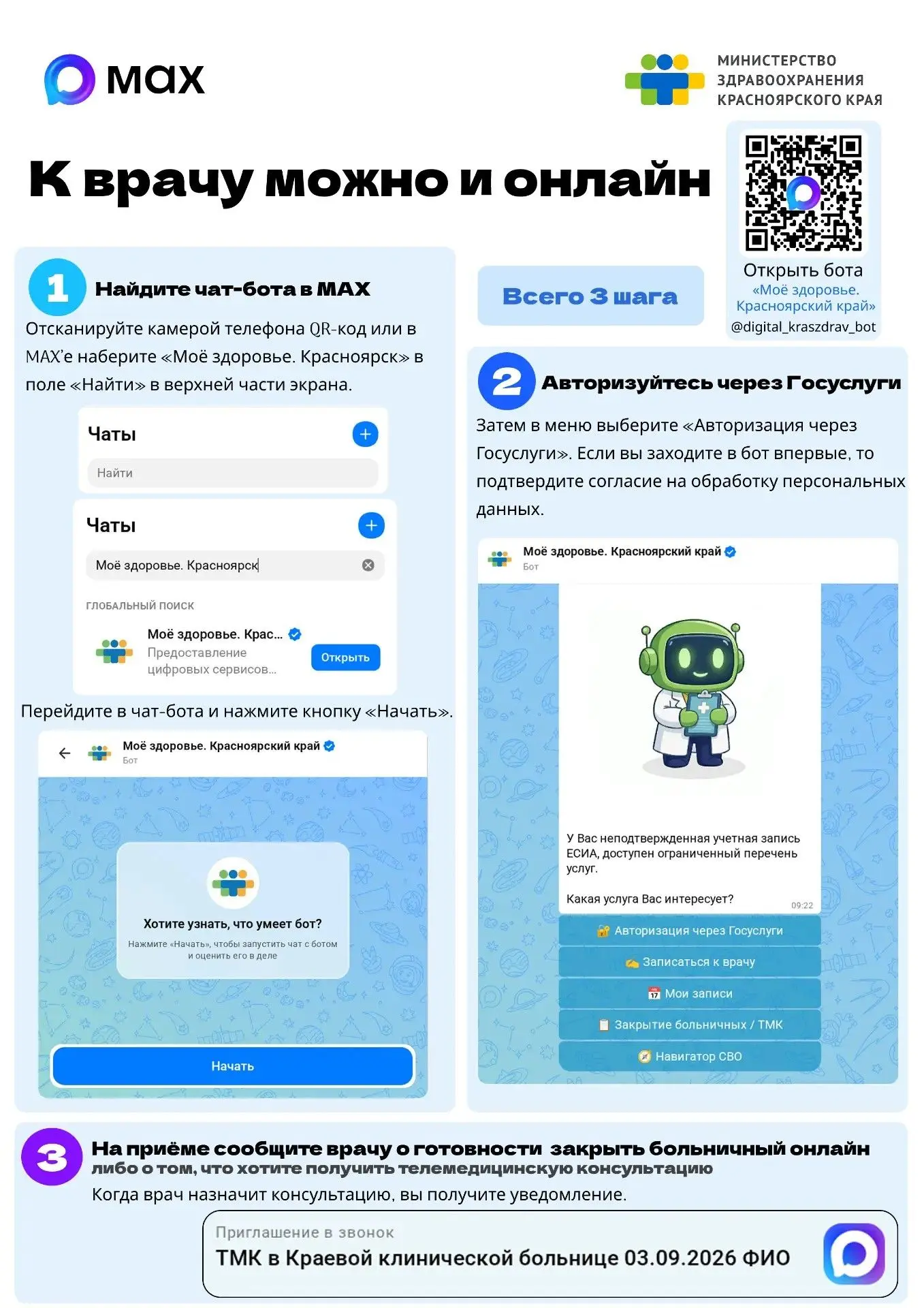 К врачу можно и онлайн
