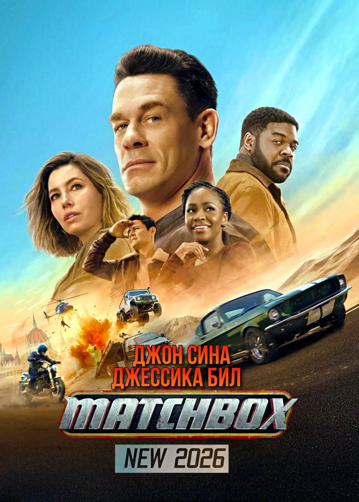 🎥MATCHBOX(2026)🔥