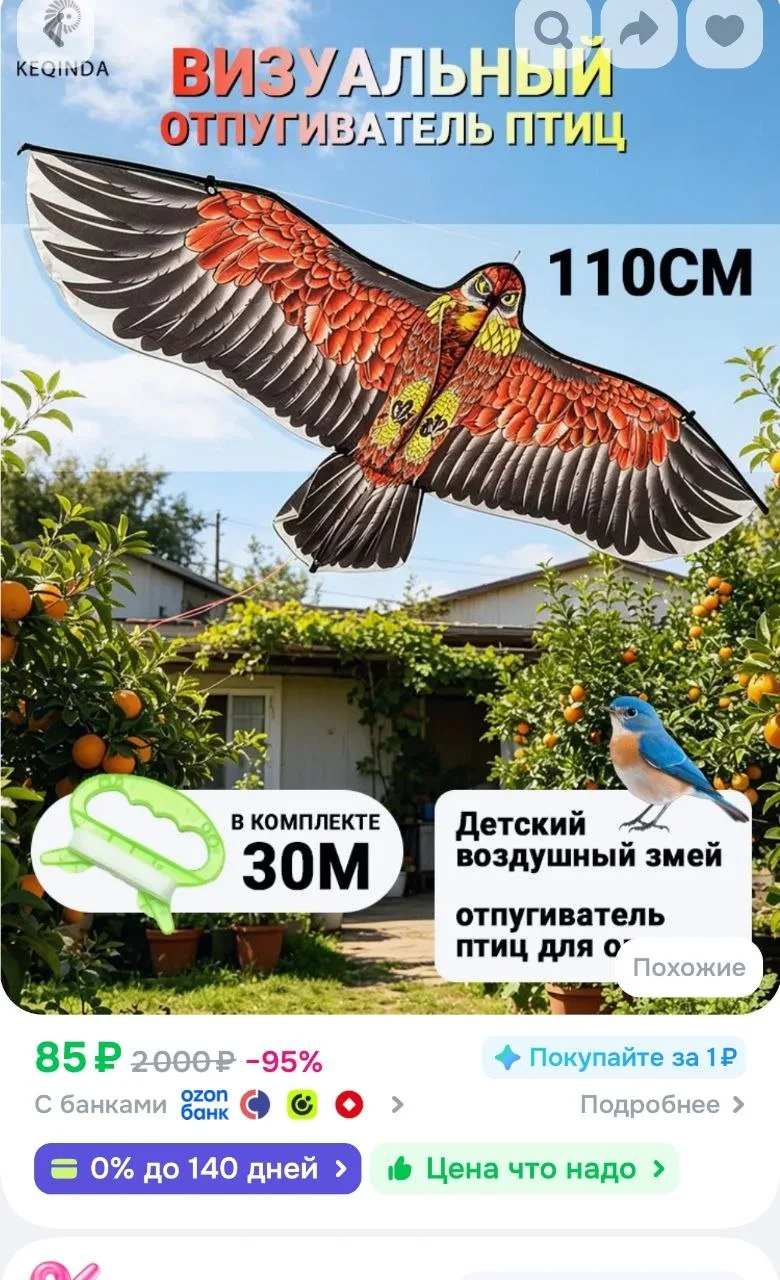 Отпугиватель птиц подвесной Орел