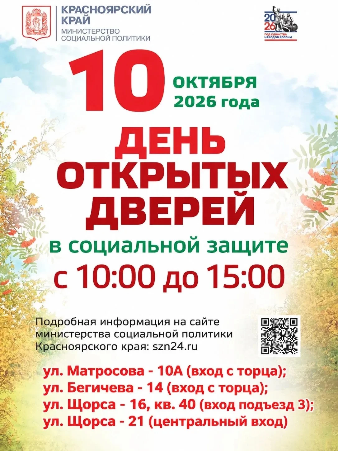 10 октября 2026 таймырцев приглашают на «День открытых дверей» в Комплексный центр соци...