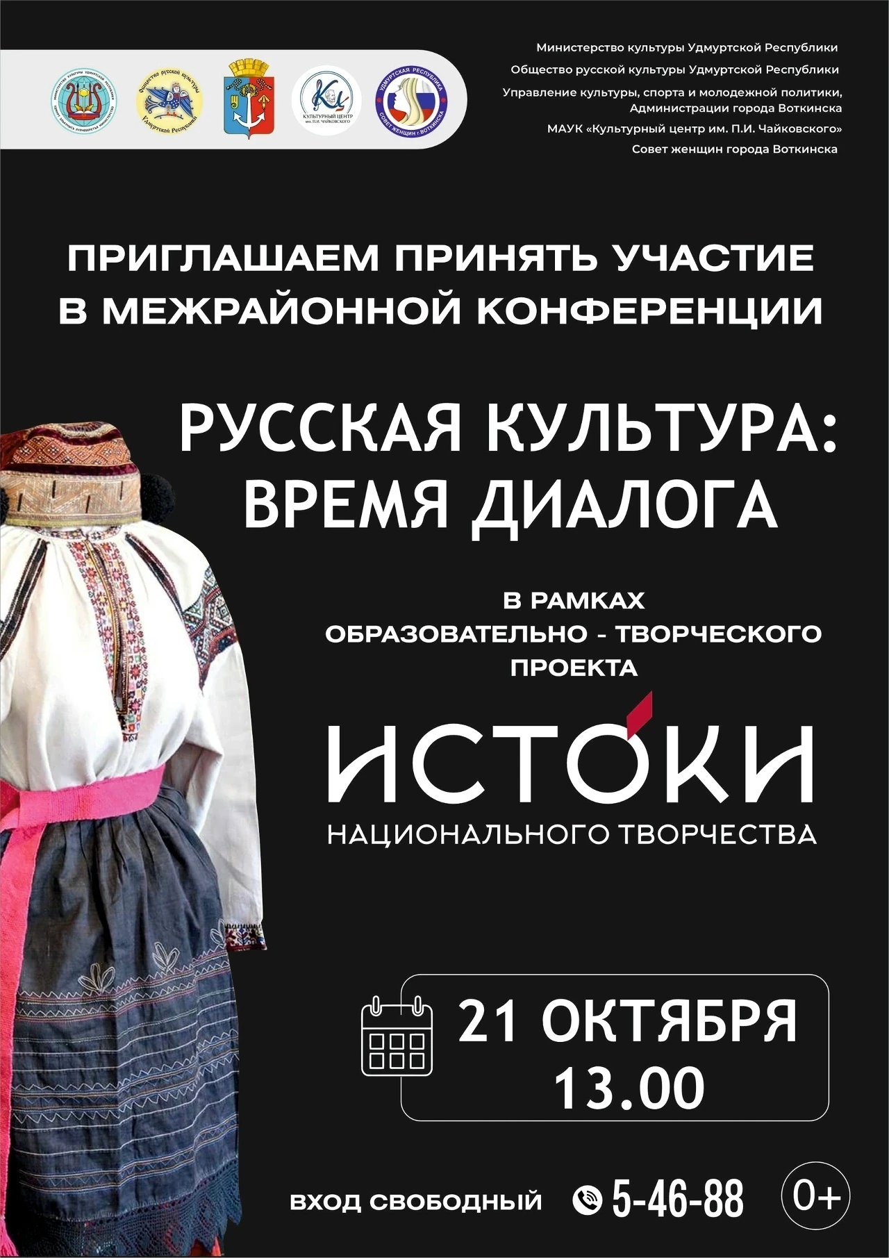 📍 Воткинск станет площадкой межрайонной конференции по русской культуре