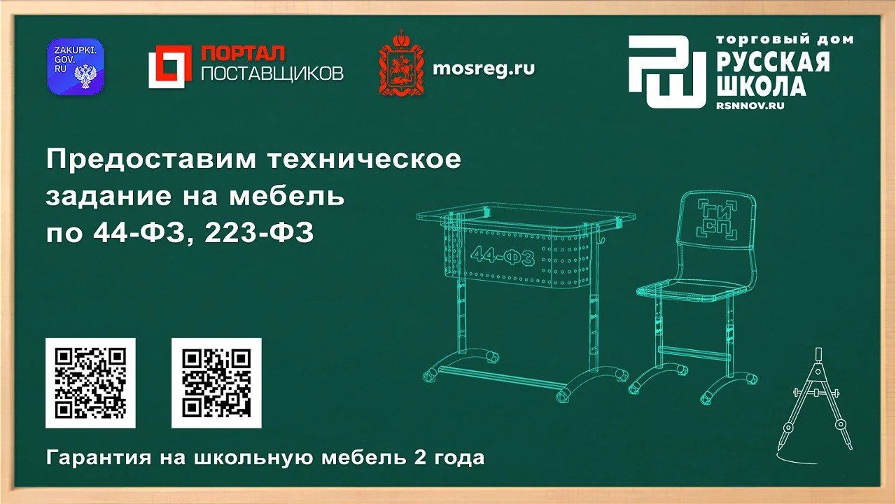 Предоставим готовые технические задания на качественную школьную мебель, полностью соот...