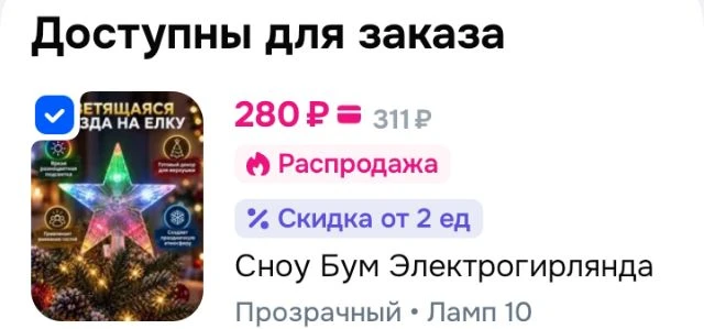 Сноу Бум Электрогирлянда 10 ламп
