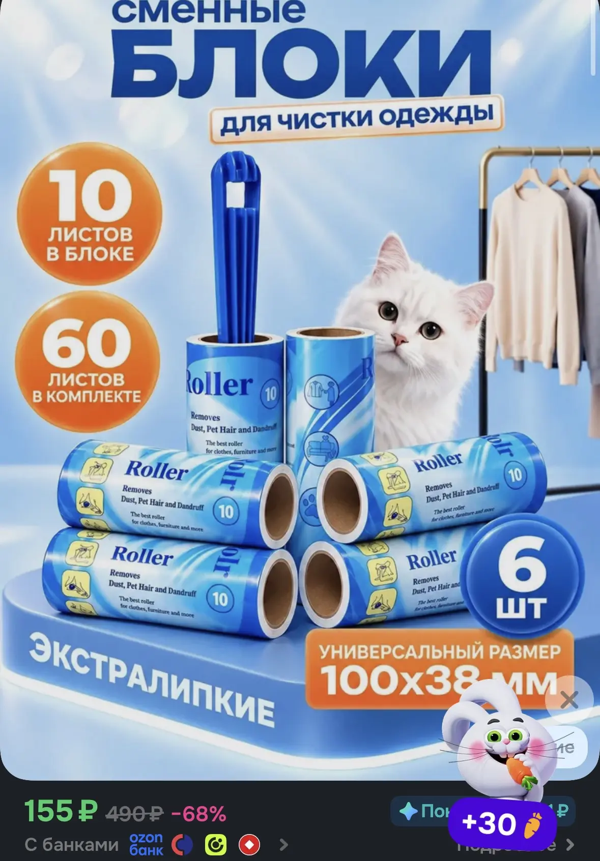 Сменные блоки для ролика для чистки одежды от шерсти и пыли, липкие, 6 шт по 10 листов,...