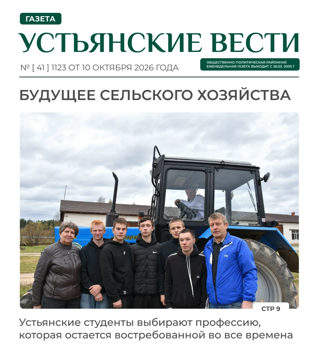 🗞 Вышел новый выпуск газеты «УВ»