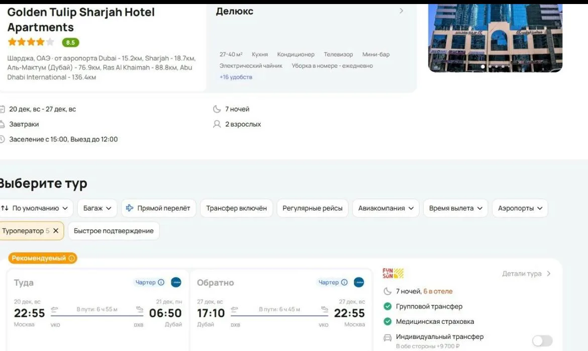 6 ночей в Шардже из Москвы, 4⭐, завтраки - 88228 р. за двоих. Вылет 20 декабря onlineto...