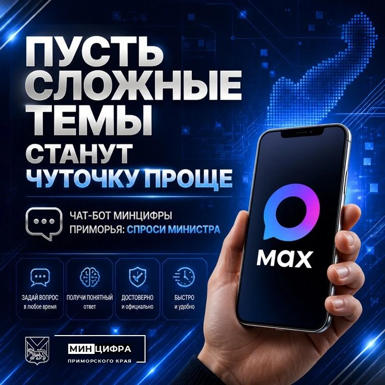 🤖  Чат-бот Минцифры