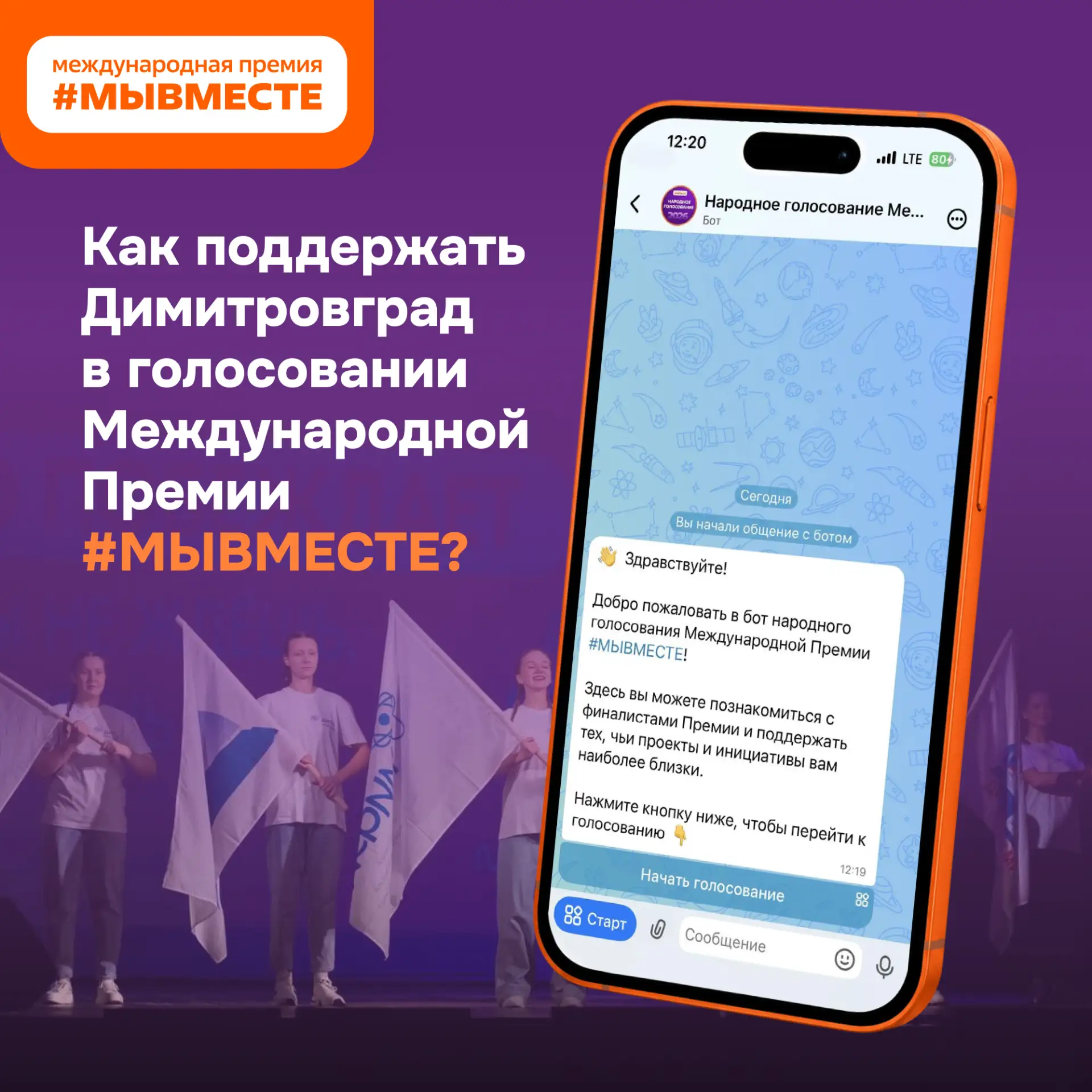 Димитровград – в финале Международной Премии #МЫВМЕСТЕ!