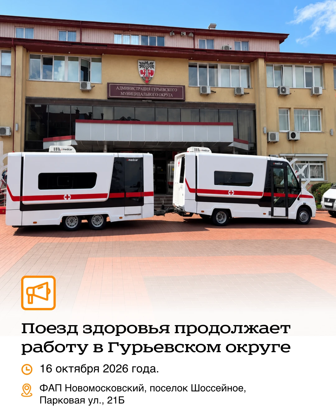 Поезд здоровья продолжает свою работу в регионе.