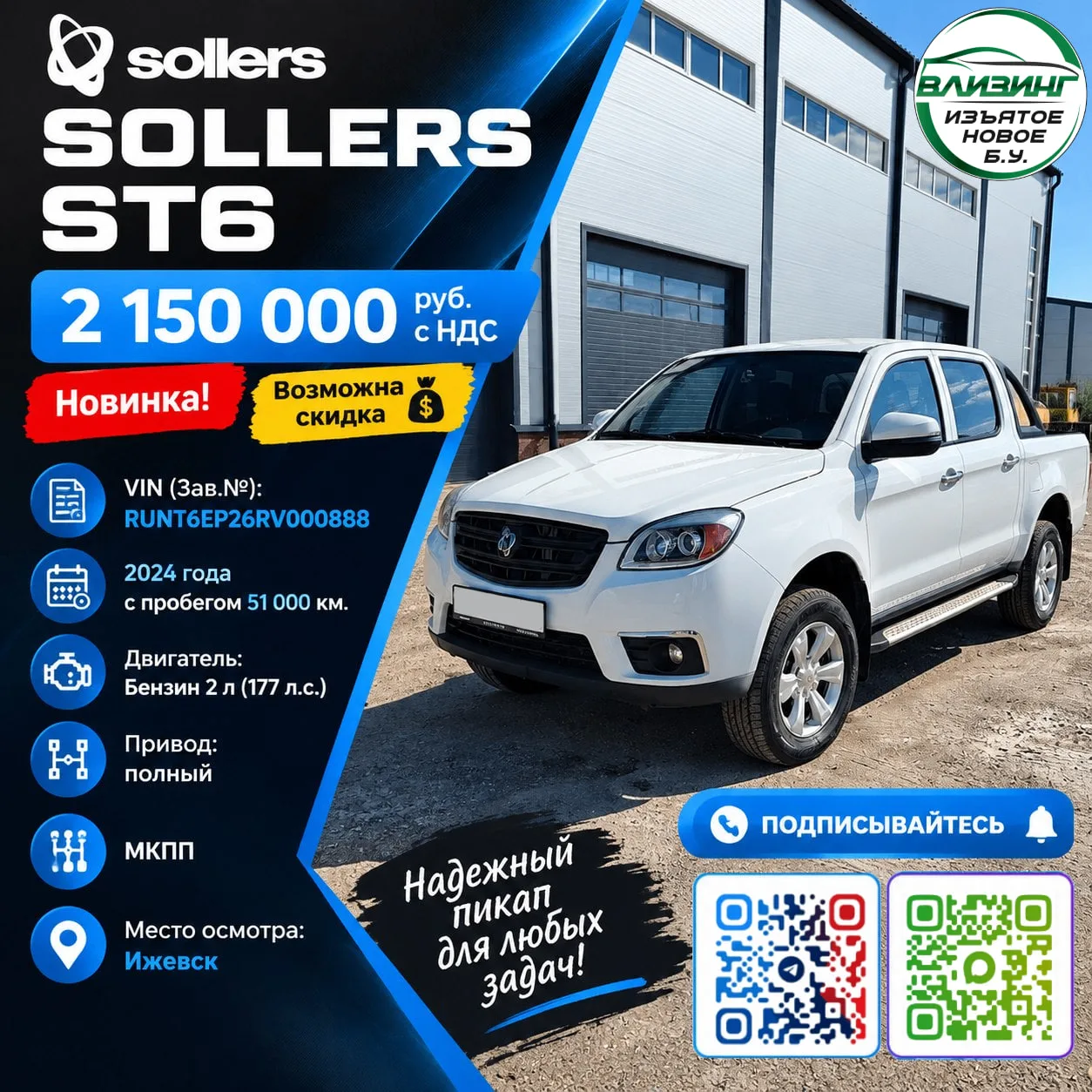 ПИКАП SOLLERS ST6 — 2 150 000 руб. с НДС