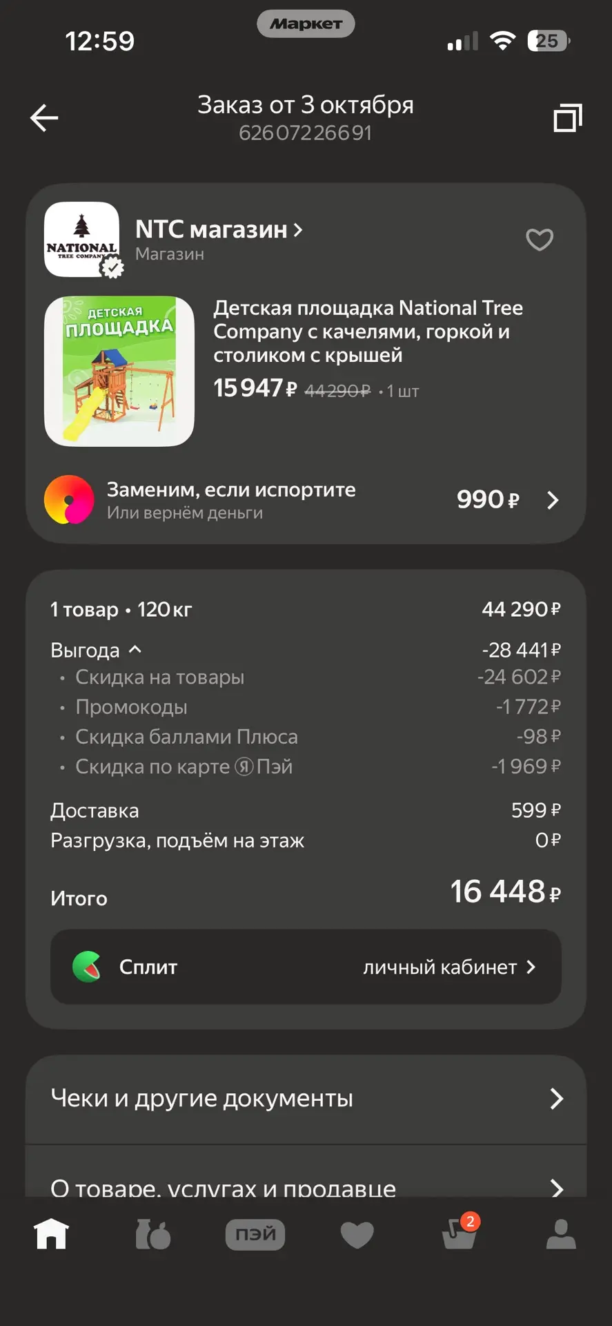 До последнего не верила что приедет 😁 только выгрузили 😁 спасибо большое чату ❤️