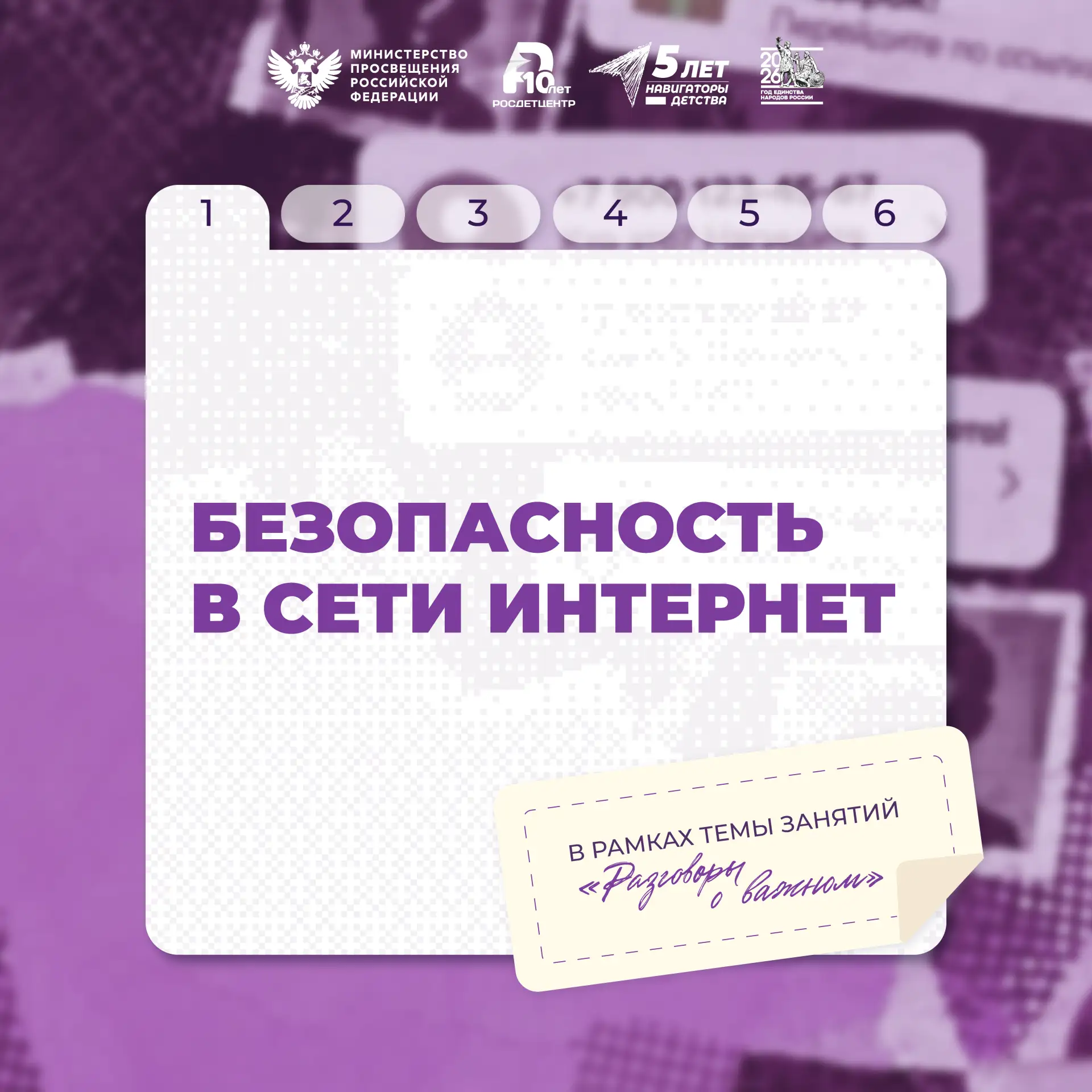 Безопасность в сети — ответственность каждого 🌐
