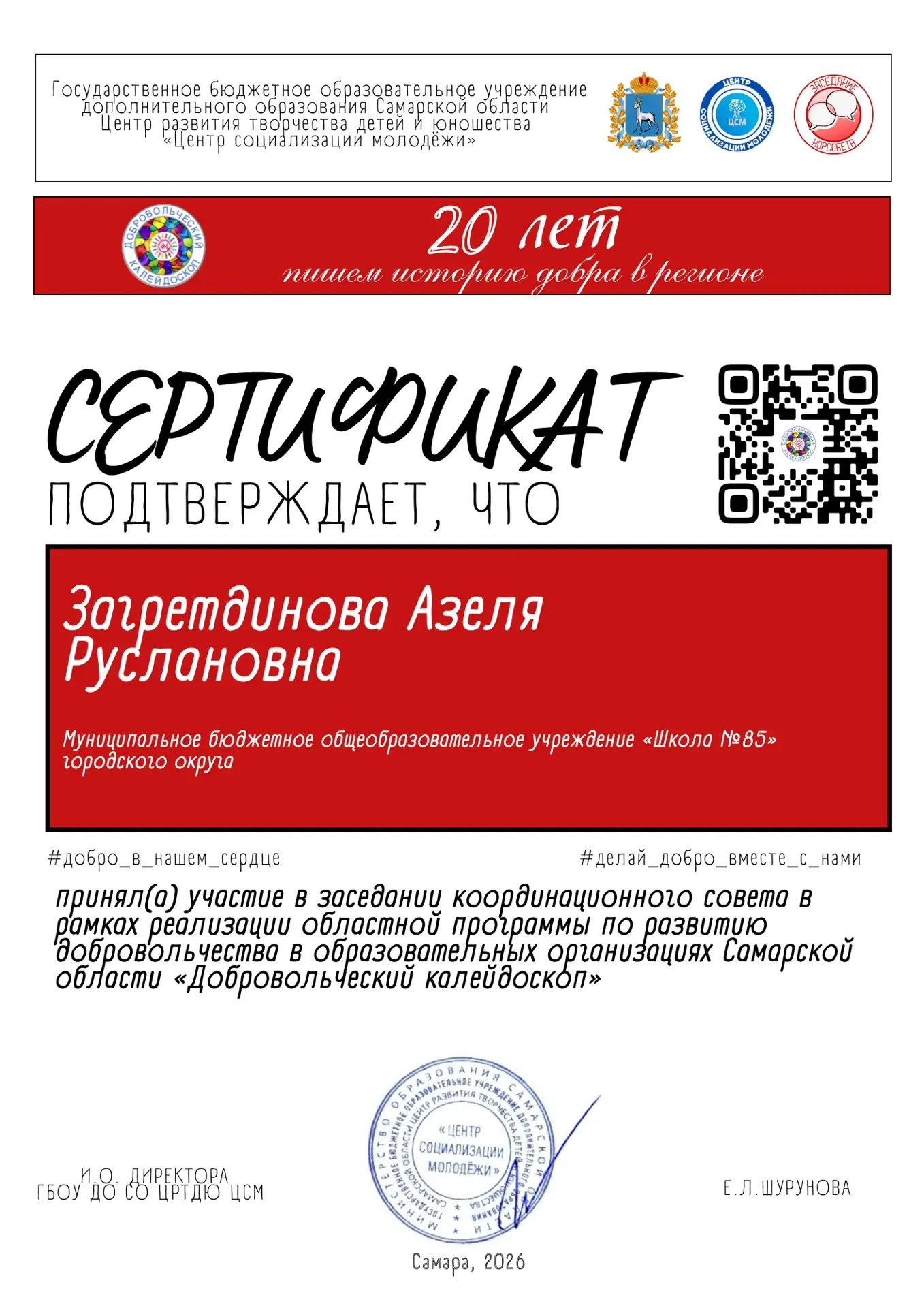 Вектор на добрые дела!