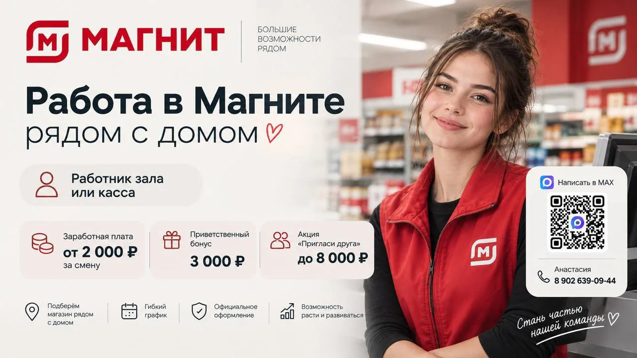 🔴 РАБОТА В «МАГНИТЕ» РЯДОМ С ДОМОМ!