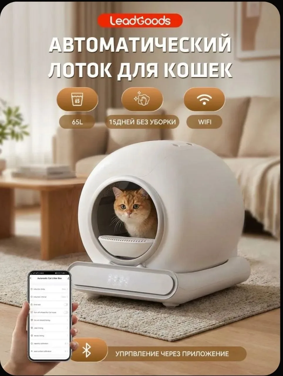 Автоматический лоток Leadgoods Z04 для кошек | WI-FI | для любого типа комкующихся напо...