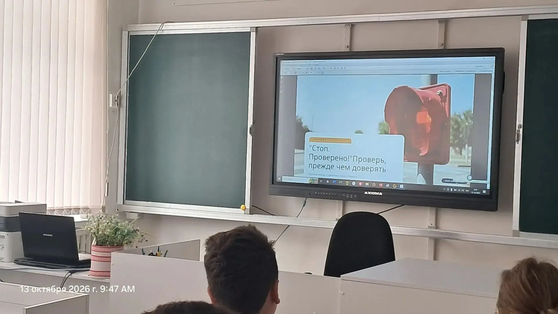 Как защитить себя от фейков и не поддаться на уловки в интернете? Этому сегодня учились...