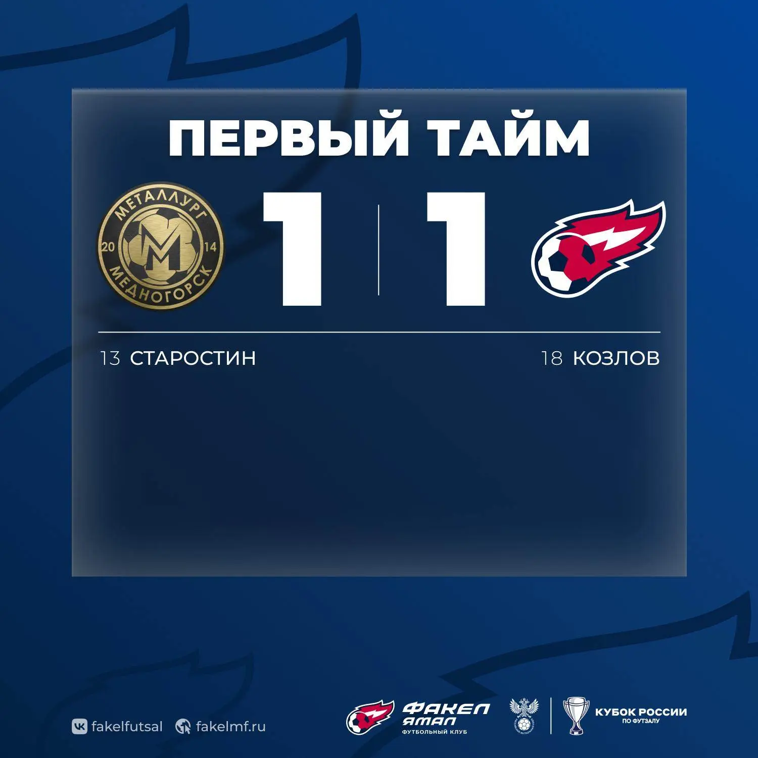 ✔️ Ну очень напряжённый первый тайм - почти час играли двадцатиминутку. Скорее всего, д...