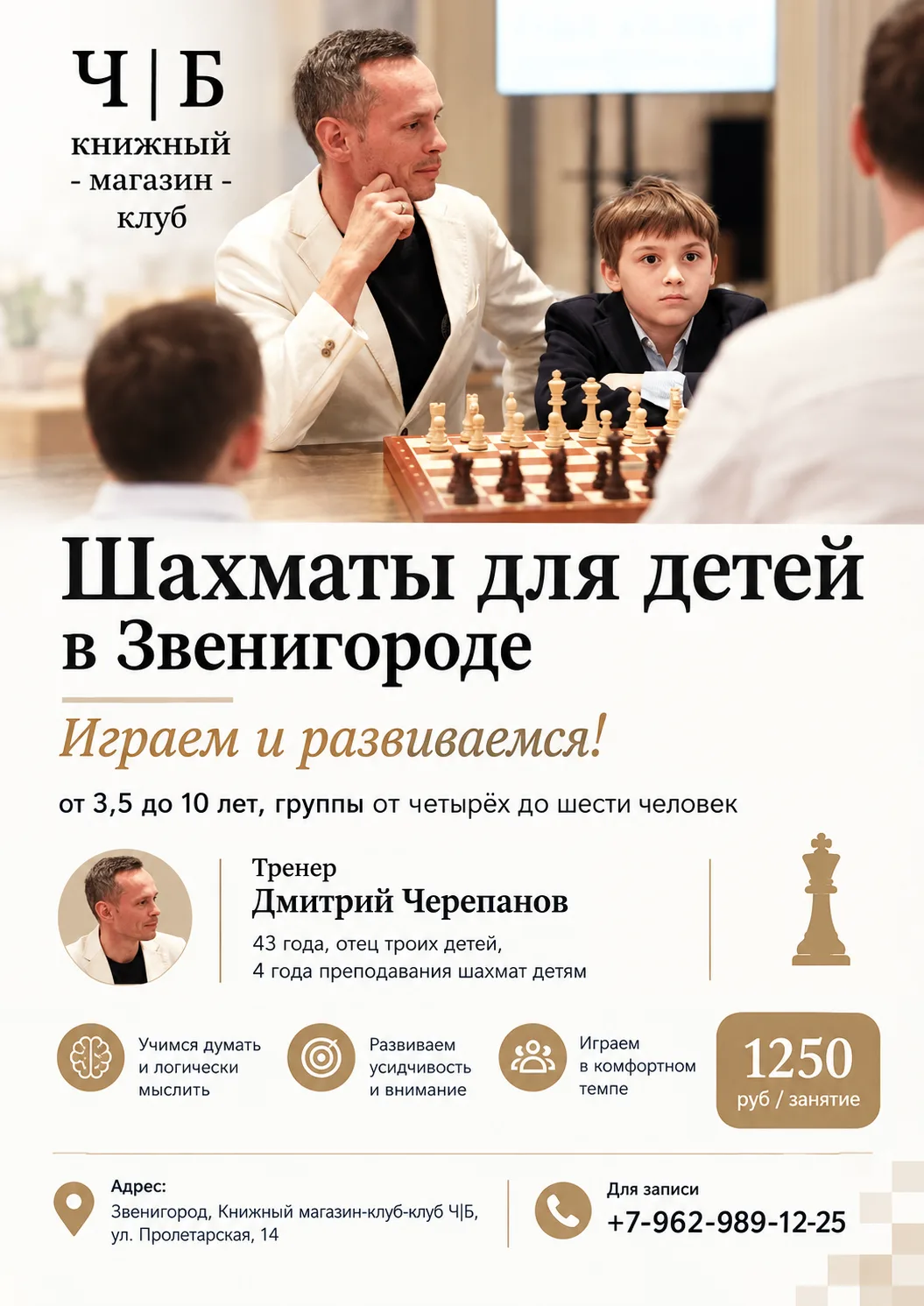 Друзья! Наши партнеры, клуб Ч | Б, открыли шахматный кружок в самом центре.